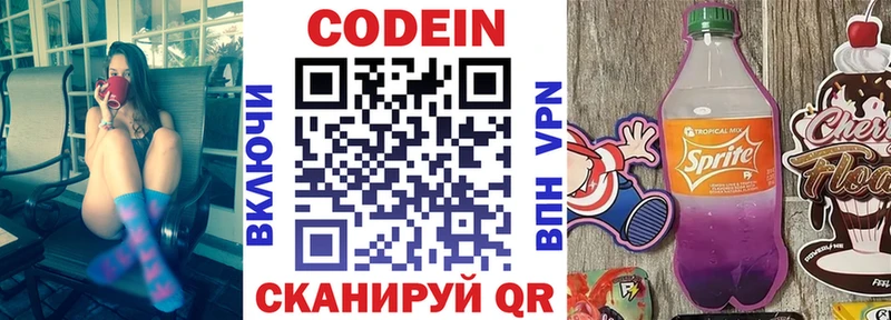 Кодеин напиток Lean (лин) Балей