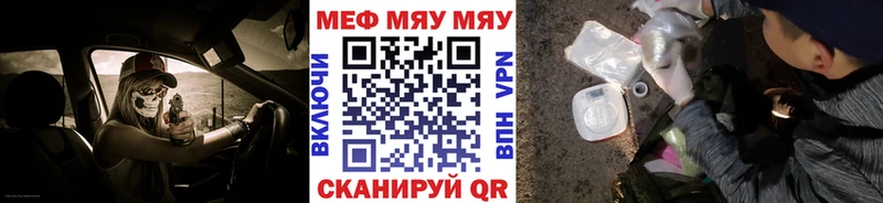 МЯУ-МЯУ кристаллы  маркетплейс клад  Балей 